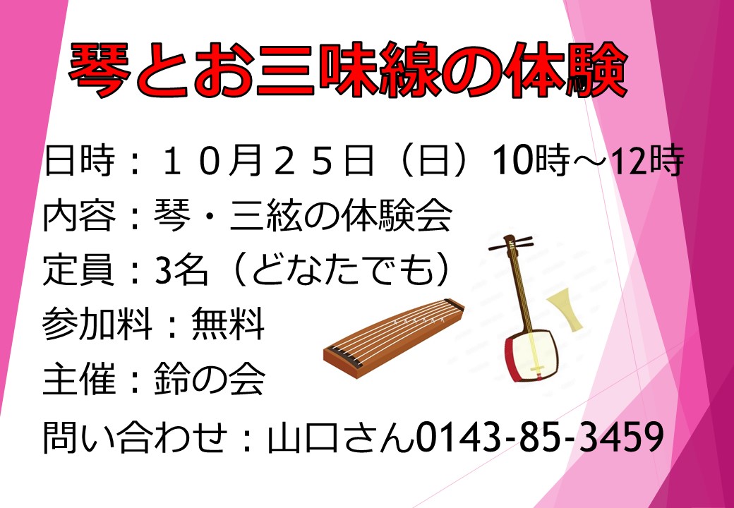 【体験】琴とお三味線の体験